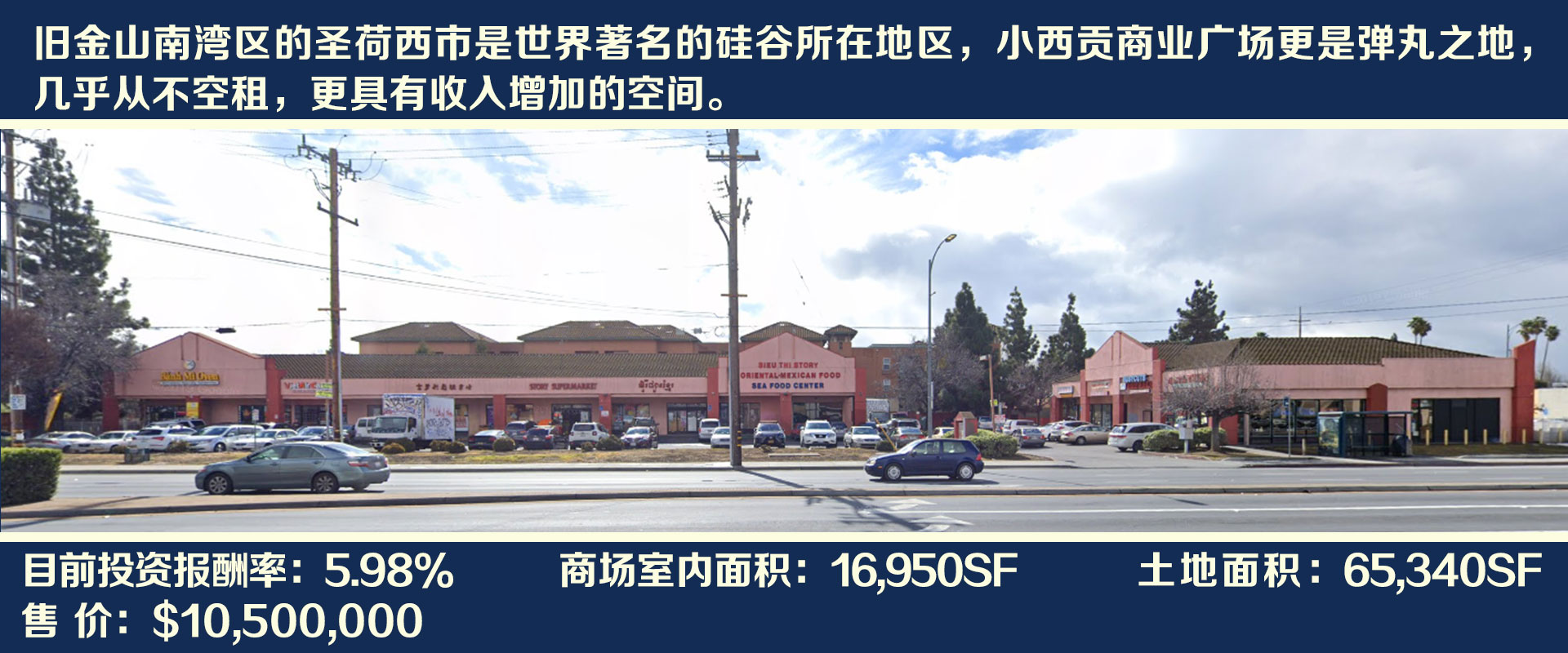 圣荷西市，小西贡商业广场，1，售价1千零50万美元