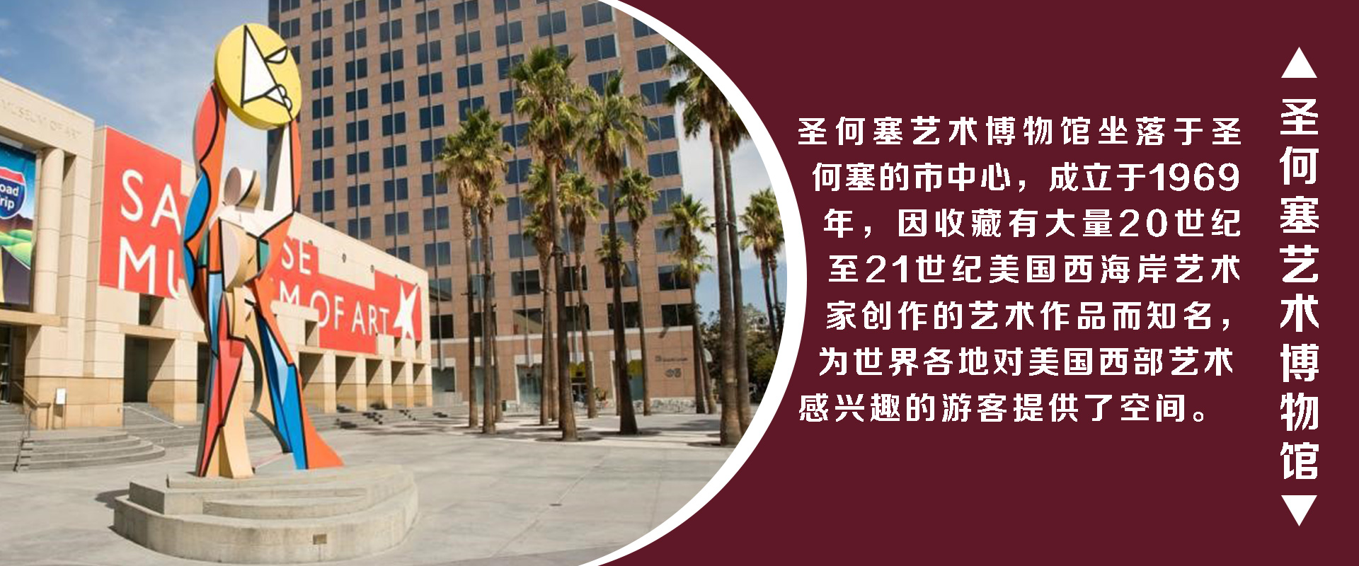 圣荷西，貝里埃薩商城開發(fā)建案，圣何塞藝術博物館