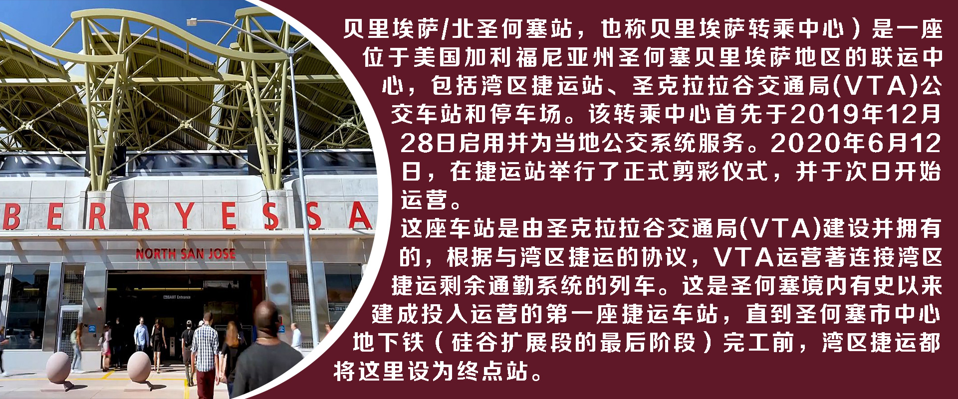 圣荷西，貝里埃薩商城開發(fā)建案，捷運站