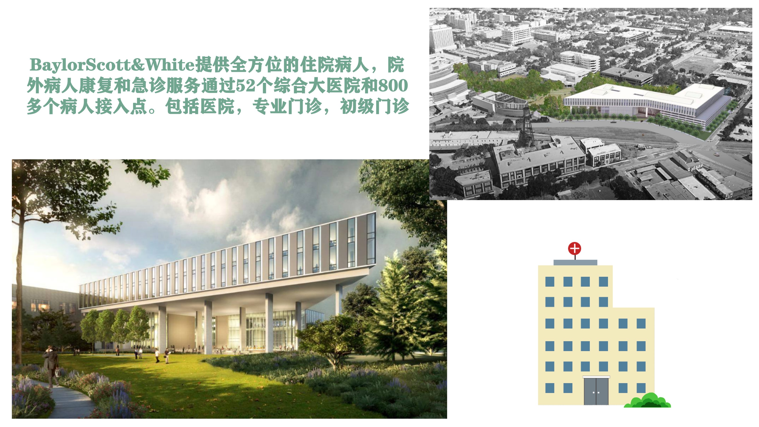 德州首府奥斯汀市，大学广场，全新办公/医疗大楼 Baylor Scott&White