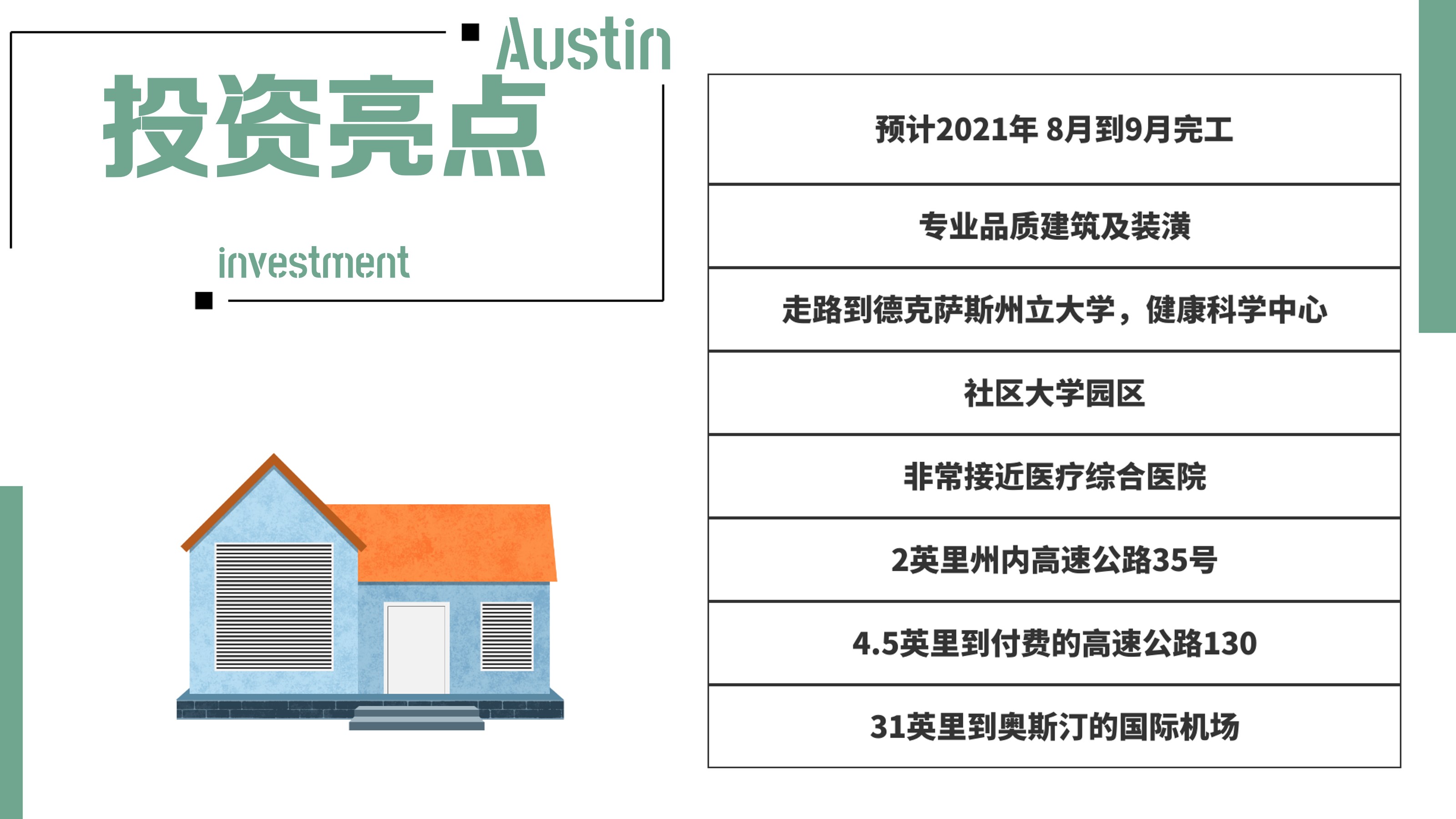 德州首府奥斯汀市，大学广场，全新办公/医疗大楼 投资亮点