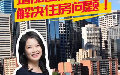 特鲁多表态：增加密度解决住房问题！