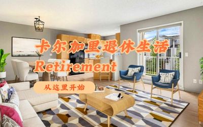 卡尔加里退休生活Retirement