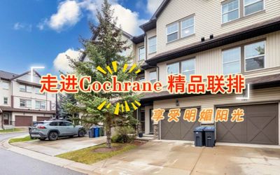 走进Cochrane 精品联排，享受明媚阳光