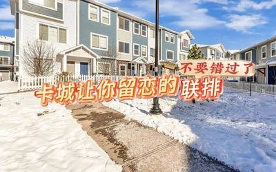 卡城让你留恋的联排，不要错过了！