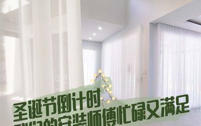 圣诞节倒计时，我们的安装师傅忙碌又满足