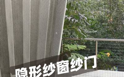 隐形纱窗纱门