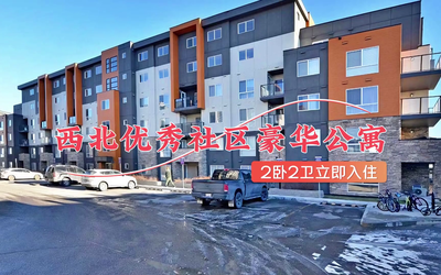 西北优秀社区豪华公寓