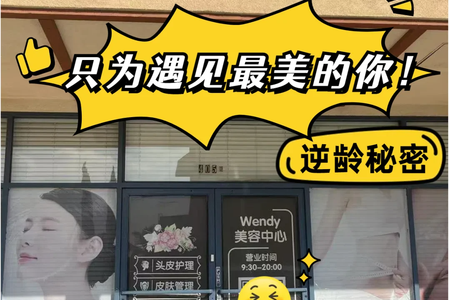 Wendy美容护肤中心