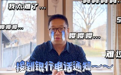 央行降息前房贷被trigger，月供翻倍？！ 该怎么办？