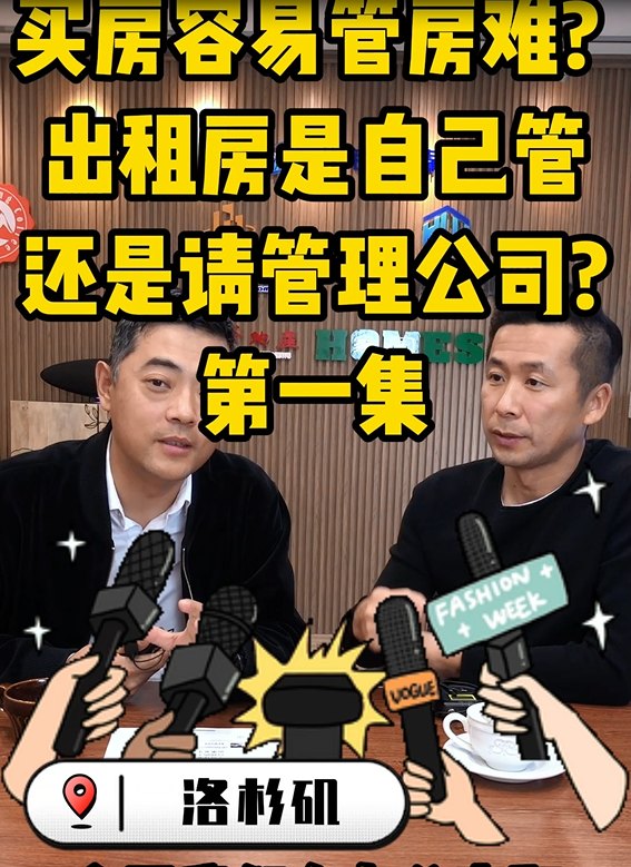 加州买房容易管房难？