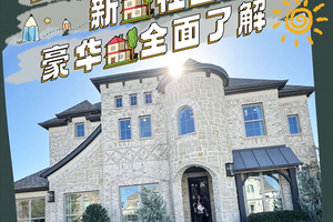 參觀Frisco?ISD區新房社區：豪華住宅全面了解