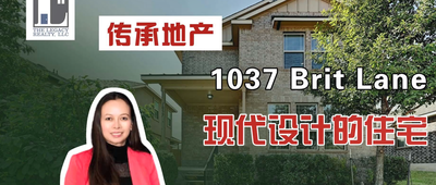 1037 Brit Lane：現代設計的住宅