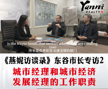 《燕妮訪談錄》東谷市長專訪?2 城市經(jīng)理和城市經(jīng)濟發(fā)展經(jīng)理的工作職責