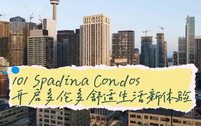 101 Spadina Condos：开启多伦多舒适生活新体验