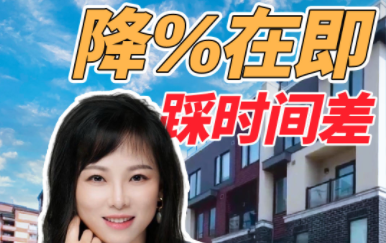 降%在即踩时间差 几十W都能买到house！