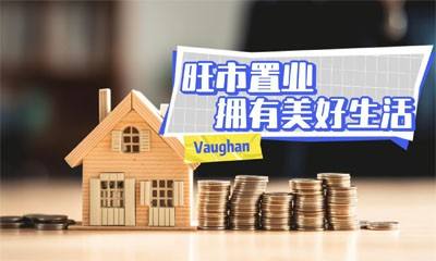 旺市置业,拥有美好生活