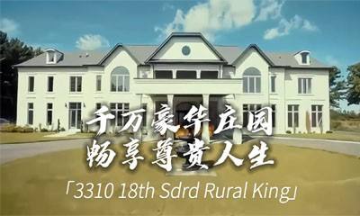 千万豪华庄园，畅享尊贵人生