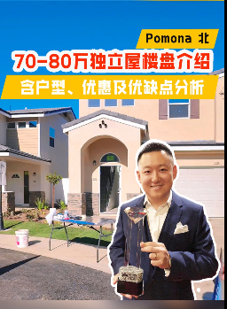 驚！  South El Monte 新盤即將上市。 定價由您主宰！