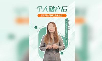 个人破产后债务何去何从？真相在此！