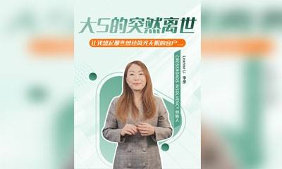 大S的突然离世，让我想起那些曾经风光无限的客户……