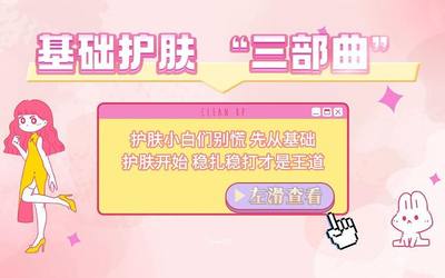 其础护肤三部曲