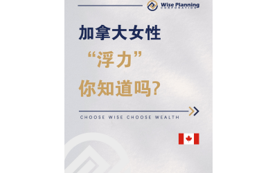 加拿大女性“浮力”你知道吗？