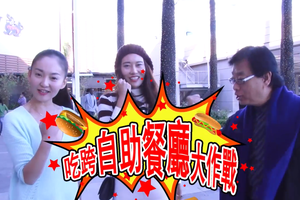 如何在吃自助餐的時候把老板吃哭？正確吃法，再不知道就虧大了！