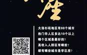 大洛杉磯地區有88個城市，熱門華人區多達10個以上
