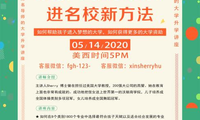 ️如何帮助孩子进入梦想大学？