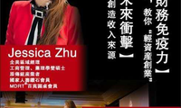 提高財(cái)務(wù)免疫力，抵抗未來衝擊