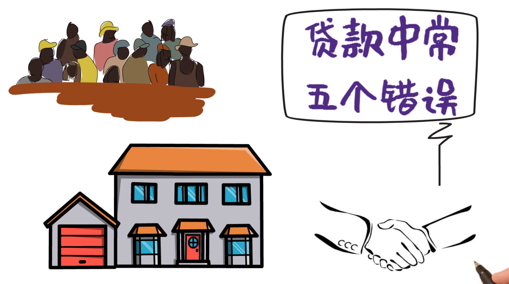 家住美國：美國貸款買房應(yīng)避免的幾個錯誤