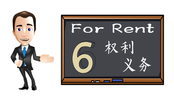 家住美國 在美國租房 房客有6條基本的權(quán)利和義務(wù)