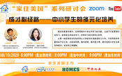 成才必经路 中小学生的多元化培养