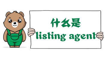 什么是listing agent