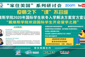 家住美國(guó)公開(kāi)課 - 疫情之下，“課”不容緩（2020第96期）