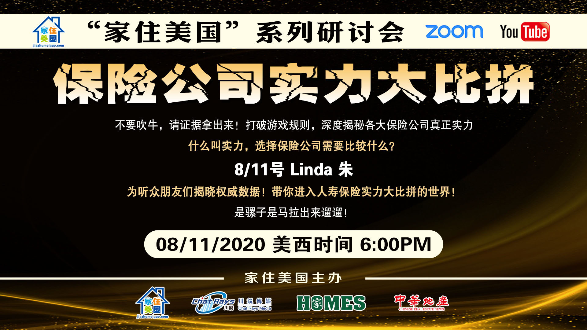 家住美國公開課 - 保險(xiǎn)公司實(shí)力大比拼（2020年第77期）