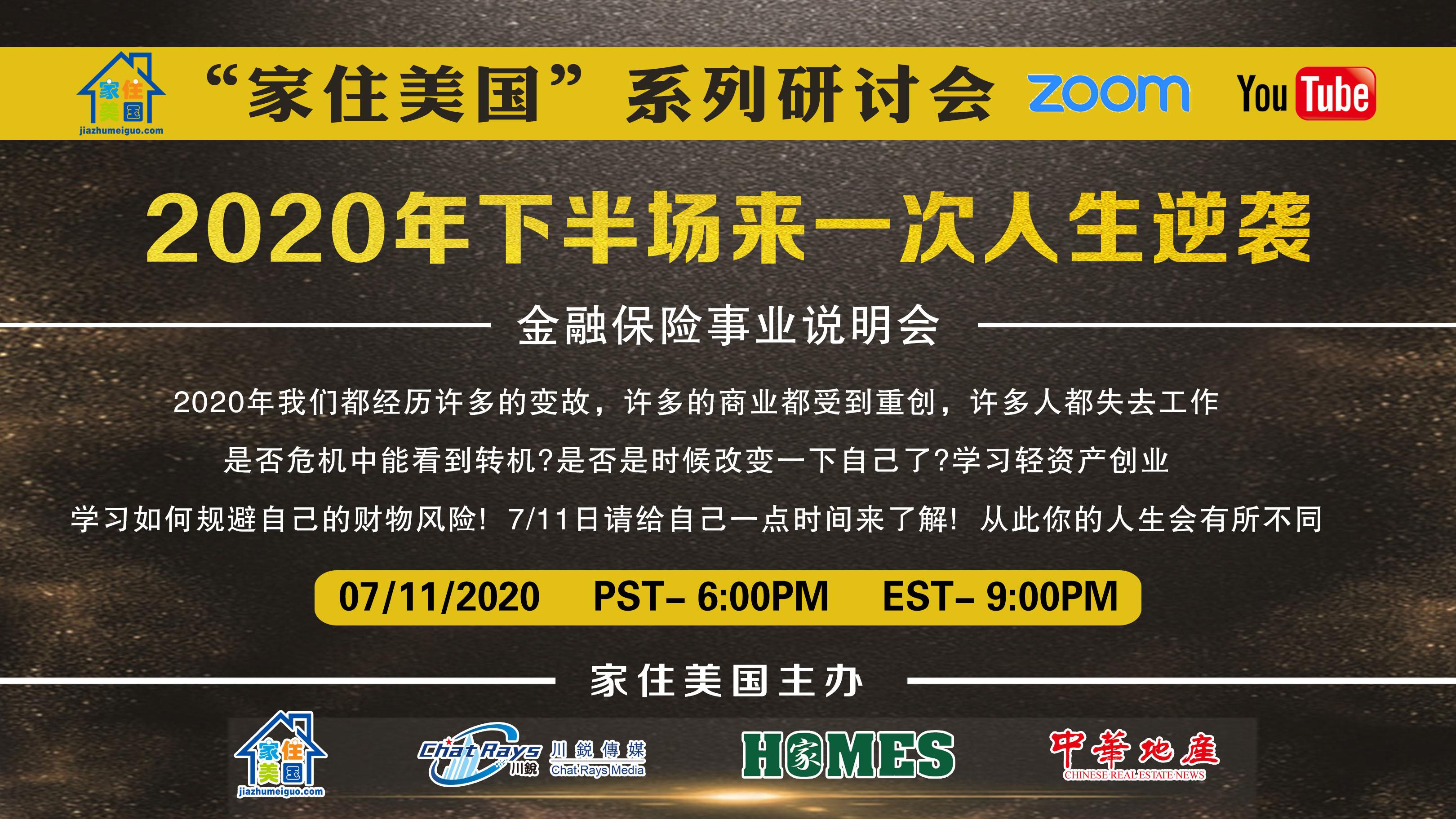 家住美國(guó)公開課 - 2020年下半場(chǎng)來(lái)一次人生逆襲（2020第51期）