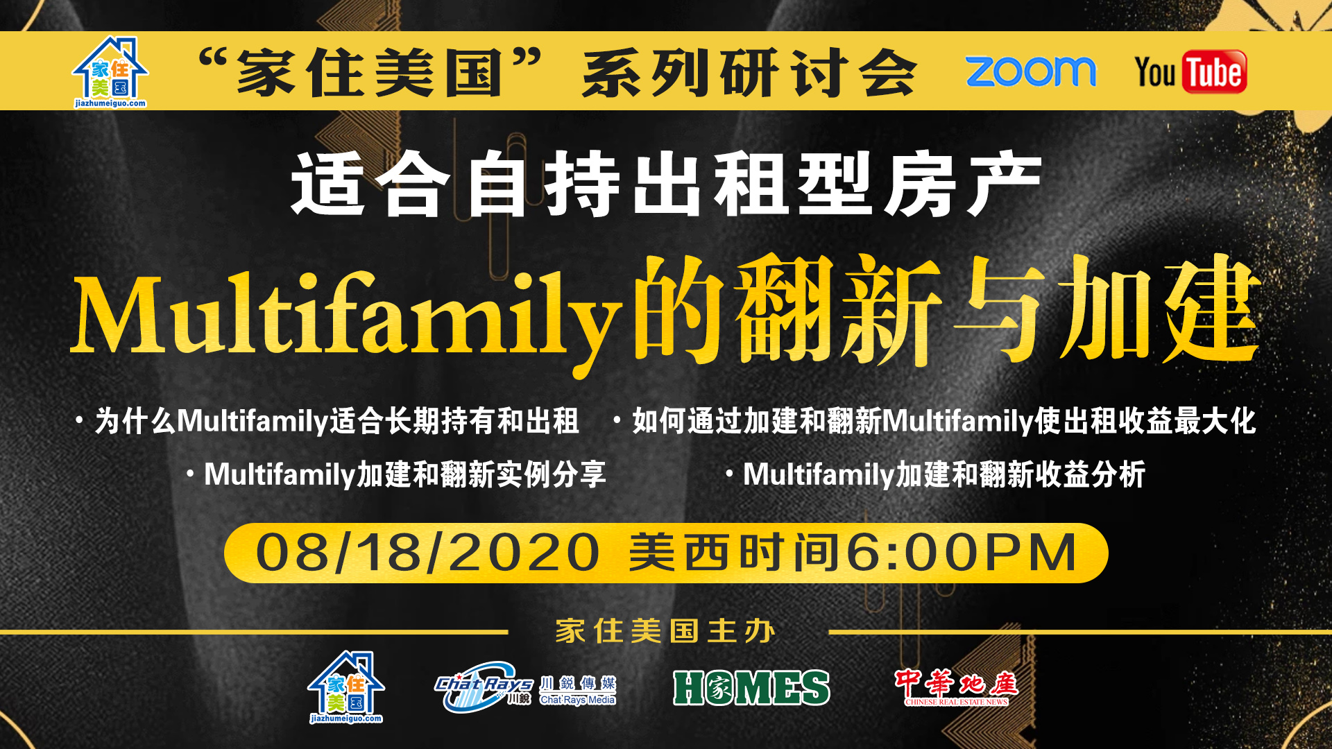 家住海外直播看房系列-適合自持出租型房產Multifamily的翻新與加建（2020年第82期）