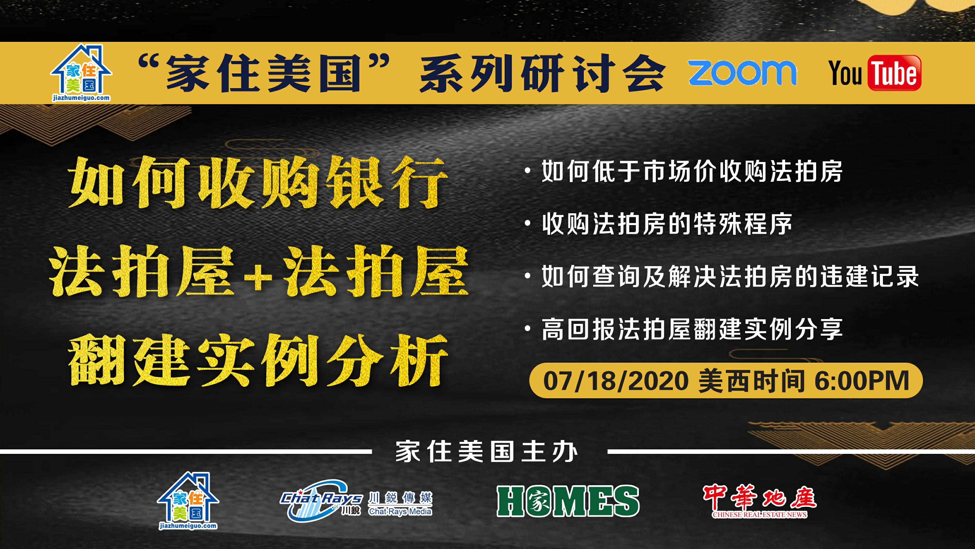 家住美國公開課 - 法拍屋翻建實例分析（2020第56期）