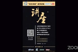 家住美國公開課 - 大洛杉磯地區城市介紹 2020第2期