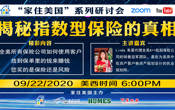 揭秘指数型  保险的真相