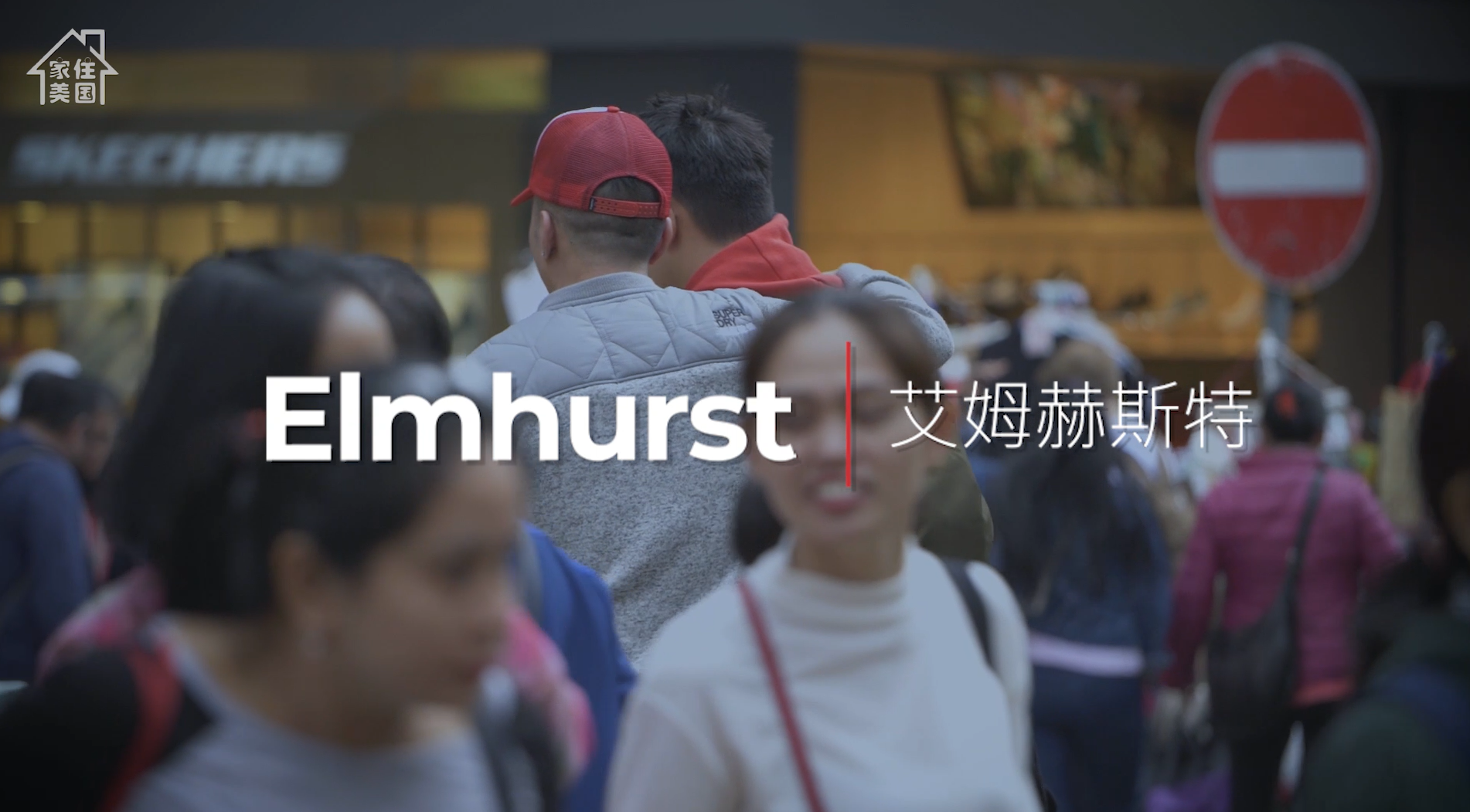 衛(wèi)星之城——美國紐約Elmhurst·你的北美長征夢