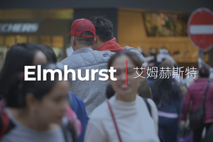 卫星之城——美国纽约Elmhurst·你的北美长征梦