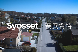 学区之城——美国纽约Syosset·你的北美长征梦