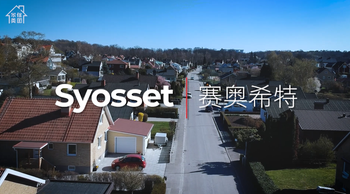 学区之城——美国纽约Syosset·你的北美长征梦