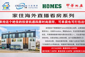  家住海外直播看房系列-絕佳投資機遇 四席時尚居所 2020年第67期