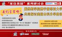 戴維斯學(xué)院攜手索菲亞大學(xué)共同探討美國(guó)本科升學(xué)路徑