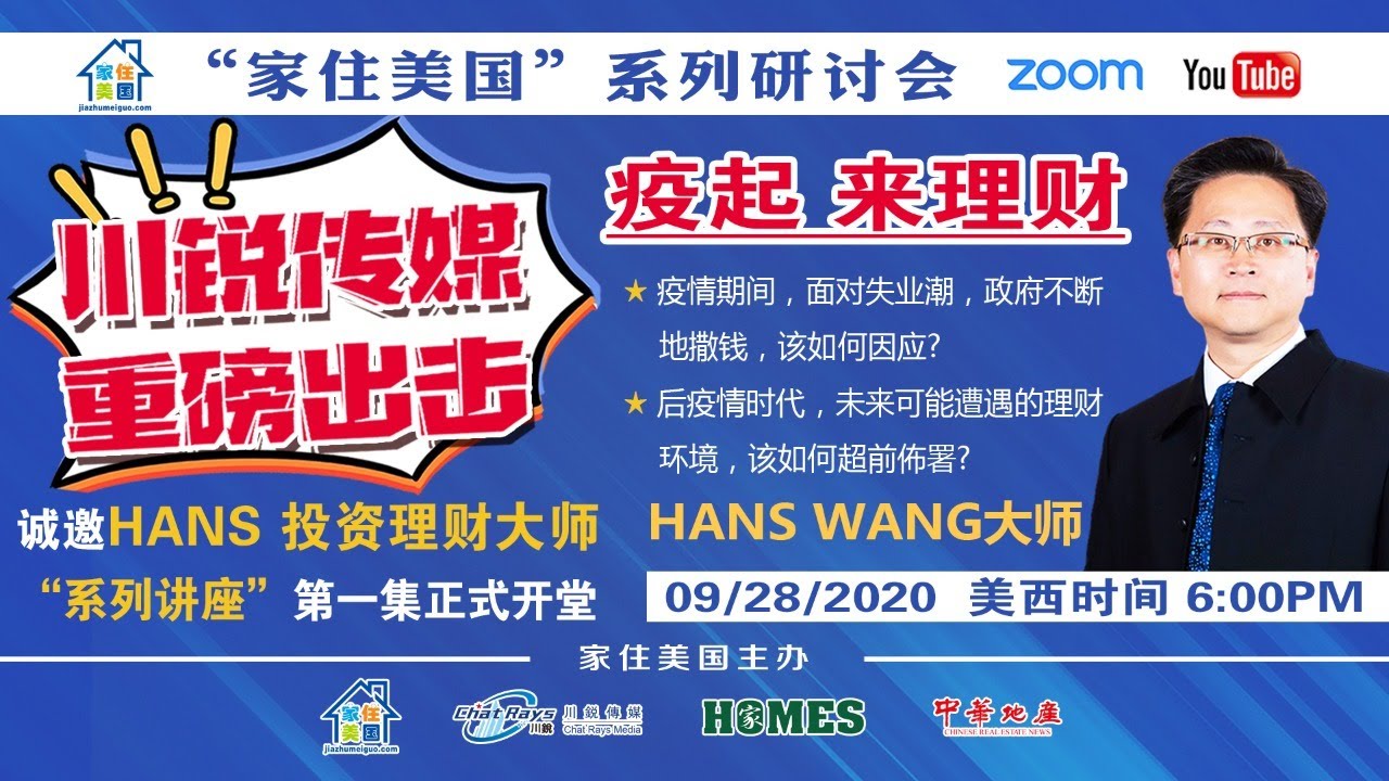 Hans 投資理財大師系列講座第一集 