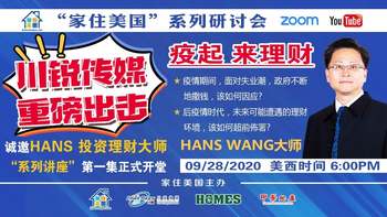 Hans 投資理財大師系列講座第一集 